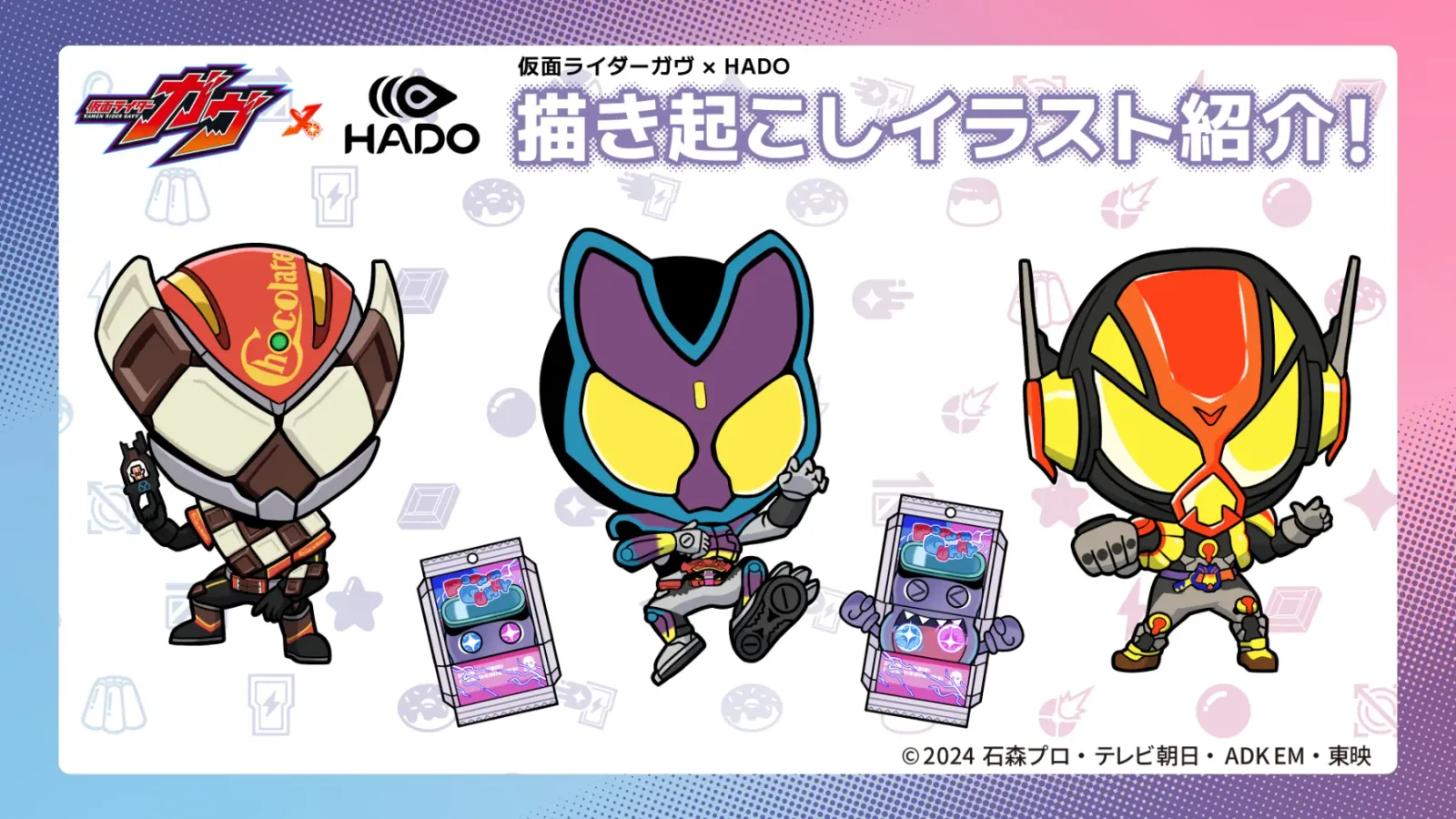 仮面ライダーガヴ（1枚目）